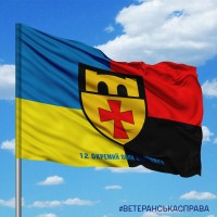 Прапор 12 окремий полк підтримки combo з написом