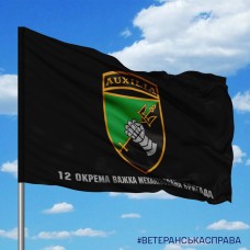 Прапор 12 ОВМБр чорний з написом