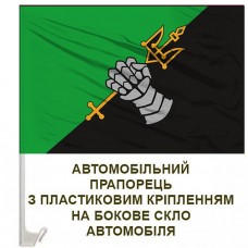 Авто прапорець 12 ОВМБр емблема