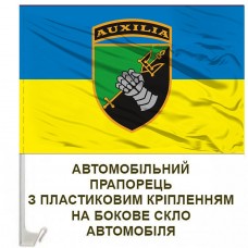 Авто прапорець 12 ОВМБр
