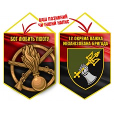 Вимпел 12 ОВМБр Бог любить Піхоту червоно-чорний