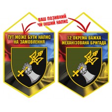 Вимпел 12 ОВМБр Combo