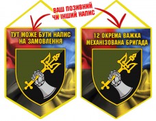 Вимпел 12 ОВМБр Combo