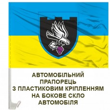 Авто прапорець 3 батальйон 113 ОБрТРО