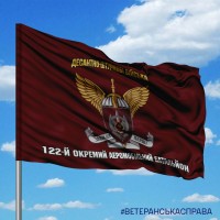 Прапор 122-й окремий аеромобільний батальйон знак шеврон