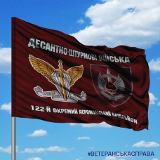Прапор 122-й окремий аеромобільний батальйон знак ДВШ шеврон