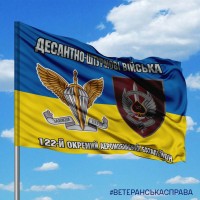 Прапор 122-й окремий аеромобільний батальйон знак ДВШ шеврон жовто-блакитний