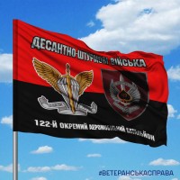 Прапор 122-й окремий аеромобільний батальйон знак ДВШ шеврон червоно-чорний