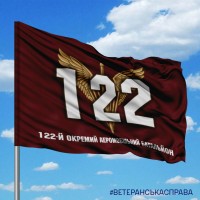 Прапор 122-й ОАеМБ знак ДВШ марун