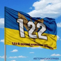 Прапор 122-й ОАеМБ знак ДВШ