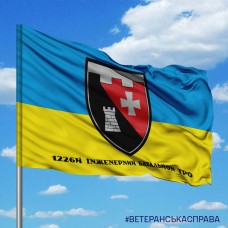 Прапор 1226 окремий інженерно-саперний батальйон ТРО з написом Прапор 1226 окремий інженерно-саперний батальйон ТРО з написом