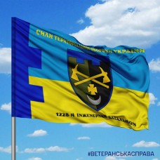 Прапор 1228 окремий інженерно-саперний батальйон Територіальної оборони Прапор 1228 окремий інженерно-саперний батальйон Територіальної оборони