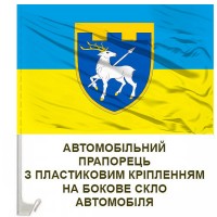 Авто прапорець 123 окрема бригада ТрО