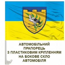 Авто прапорець 124 окремий батальйон територіальної оборони
