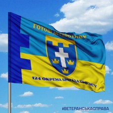 Прапор 124 окрема бригада ТрО Херсонська область Готові до спротиву