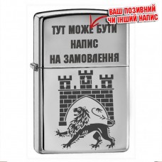 Запальничка 125 ОВМБр з написом на замовлення