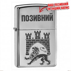 Запальничка 125 ОВМБр з позивним