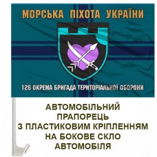 Авто прапорець 126 окрема бригада ТРО Одеса
