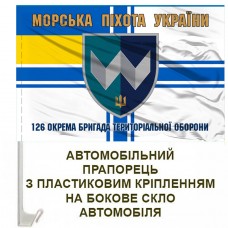 Авто прапорець 126 окрема бригада ТРО Одеса МП ВМСУ
