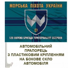 Авто прапорець 126 окрема бригада ТРО Одеса МП