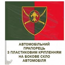 Авто прапорець 129 ОВМБр два кольори