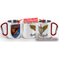 Термочашка 13 окремий десантно-штурмовий батальйон 95 ОДШБр