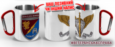 Термочашка 13 окремий десантно-штурмовий батальйон 95 ОДШБр