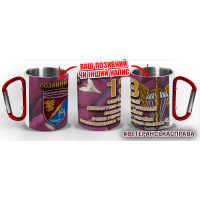 Термочашка 13 окремий десантно-штурмовий батальйон 95 ОДШБр марун