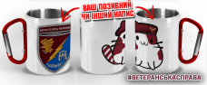 Термочашка Котик-Десантник 13 ОДШБ 95 ОДШБр з позивним на замовлення