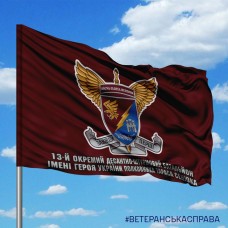 Прапор 13 ОДШБ та знак ДШВ з написом