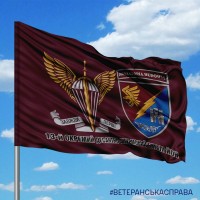 Прапор 13 ОДШБ шеврон і знак ДШВ з написом