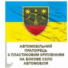Авто прапорець 13 окремий зенітно-кулеметний батальйон