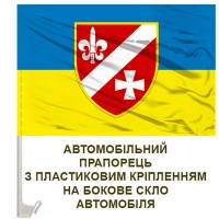 Авто прапорець 130 окремий розвідувальний батальйон
