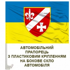 Авто прапорець 130 окремий розвідувальний батальйон