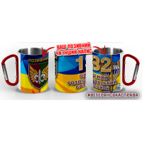 Термочашка 132 окремий розвідувальний батальйон жовто-блакитна