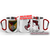 Термочашка Котик-Десантник 132 ОРБ з позивним на замовлення
