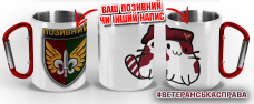 Термочашка Котик-Десантник 132 ОРБ з позивним на замовлення