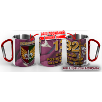 Термочашка 132 окремий розвідувальний батальйон