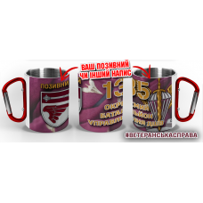 Термочашка 135 окремий батальйон управління