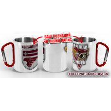 Термочашка 135 ОБУ Не чіпай Єнота