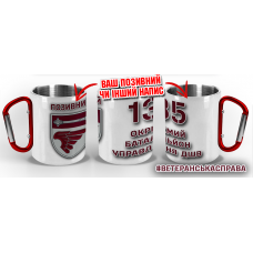 Термочашка 135 ОБУ