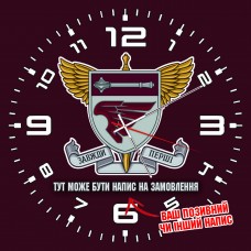 Годинник 135 ОБУ ДШВ знак напис на замовлення