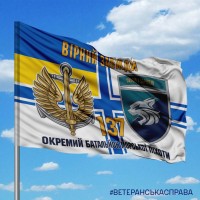 Прапор 137 окремий батальйон морської піхоти Вірний завжди ВМСУ