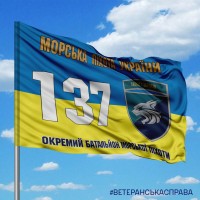 Прапор 137 окремий батальйон морської піхоти України жовто-блакитний