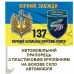 Автомобільний прапорець 137 окремий батальйон морської піхоти Вірний завжди жовто-блакитний Автомобільний прапорець 137 окремий батальйон морської піхоти Вірний завжди жовто-блакитний