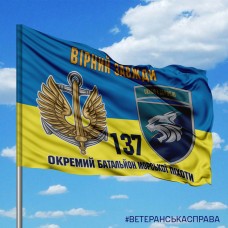 Прапор 137 окремий батальйон морської піхоти жовто-блакитний