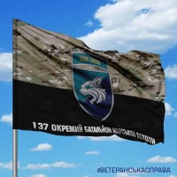 Прапор 137 ОБ МП шеврон Camo