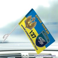 Автомобільний прапорець 137 окремий батальйон морської піхоти Вірний завжди жовто-блакитний