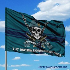Прапор 137 окремий батальйон морської піхоти череп в береті