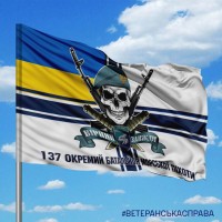Прапор 137 окремий батальйон морської піхоти ВМСУ череп в береті